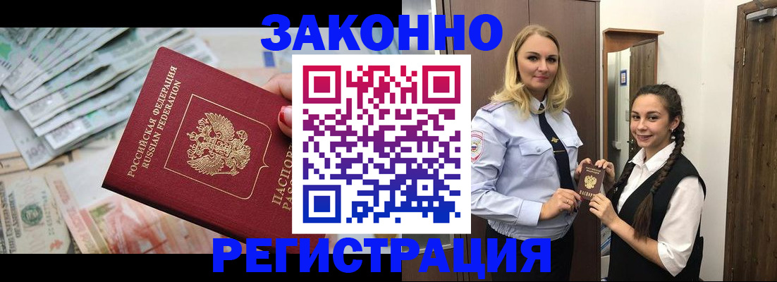 временная регистрация в Читинской области