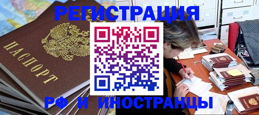 прописка гарантия в Читинской области