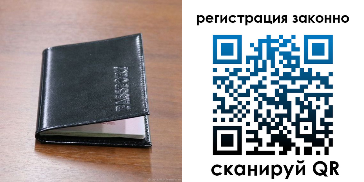временная регистрация собственник в Читинской области