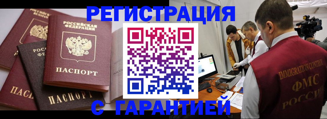 миграционный учет в Читинской области