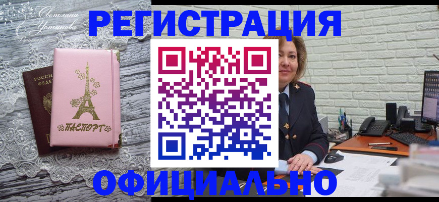 временная регистрация для школы в Читинской области