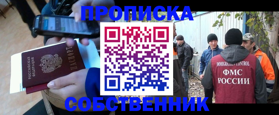 прописка от собственника в Читинской области