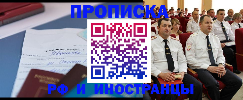 прописка иностранных граждан в Читинской области