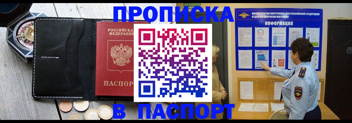 прописка 2025 в Читинской области