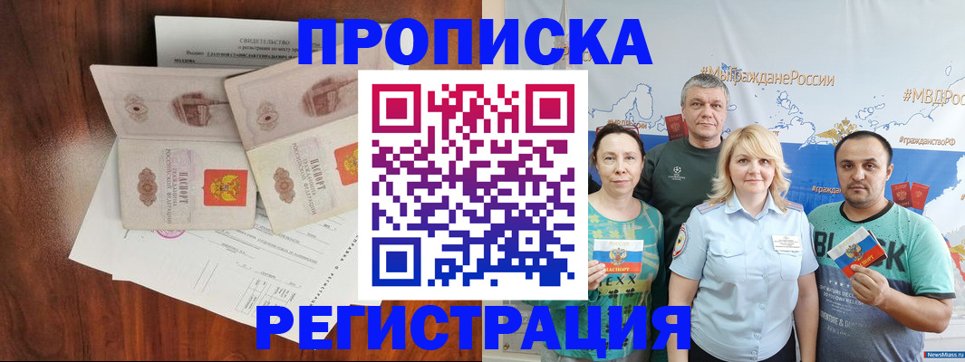 временная регистрация купить в Читинской области