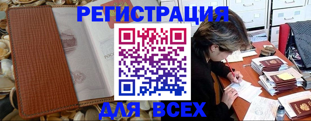 прописка 2025 в Читинской области